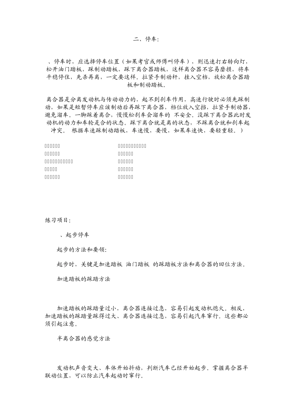 车辆起步操作步骤_第2页