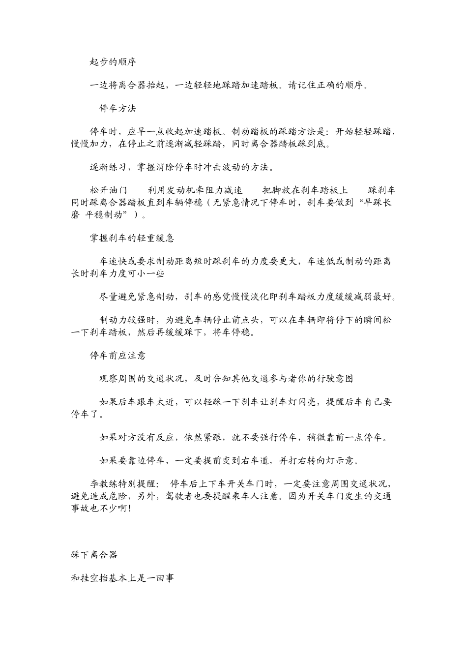 车辆起步操作步骤_第3页