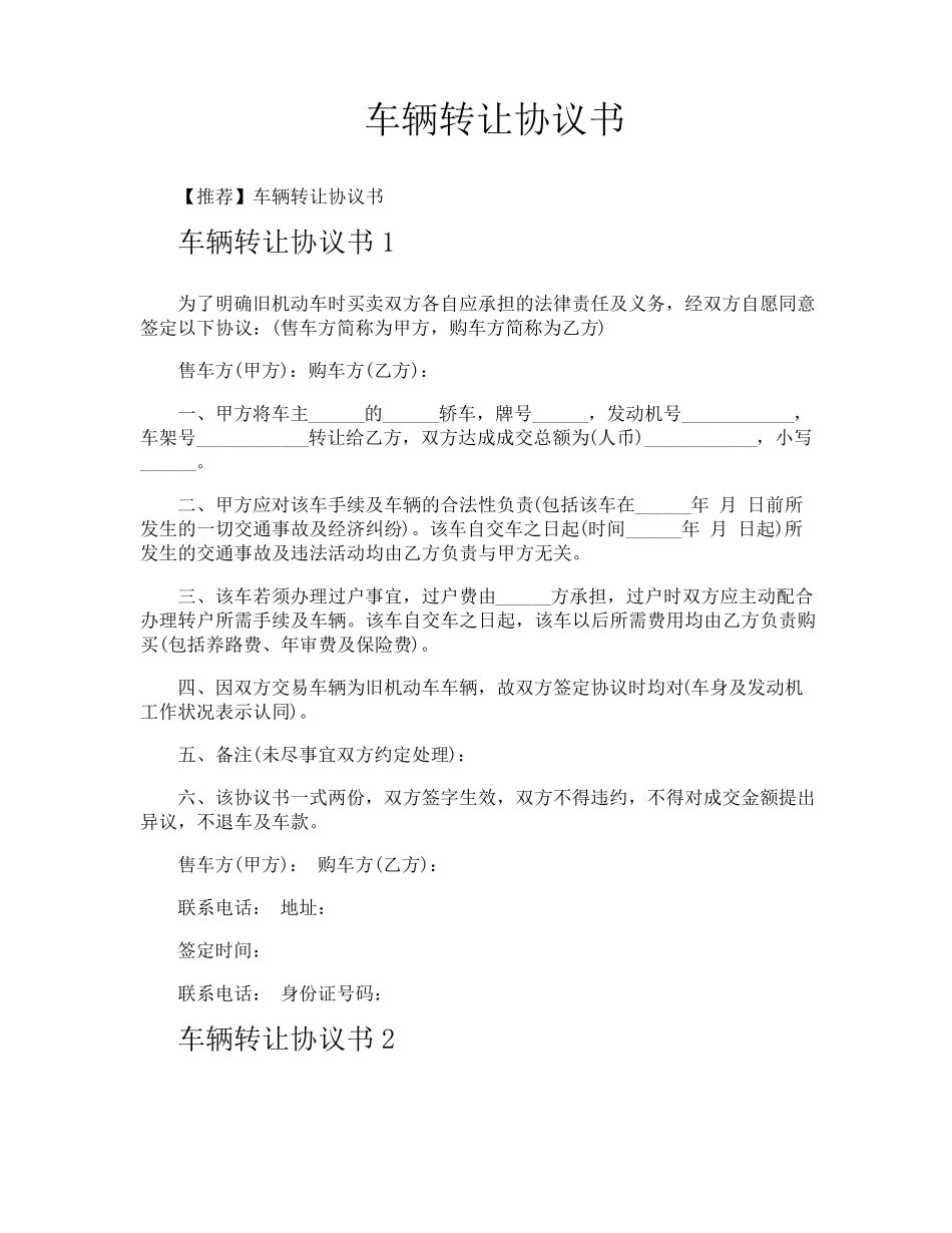 车辆转让协议书_第1页