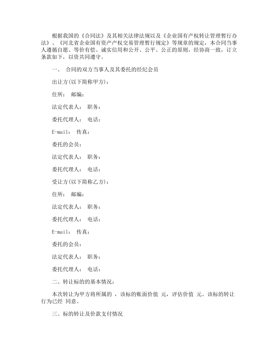 车辆转让协议书_第2页