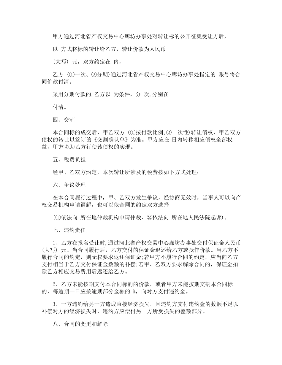 车辆转让协议书_第3页