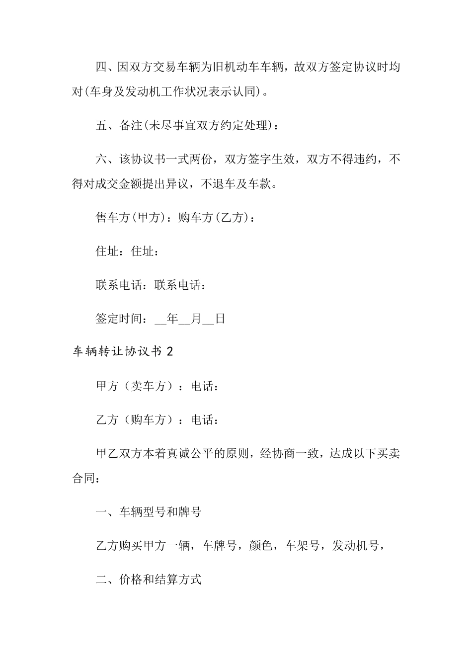 车辆转让协议书15篇_第2页