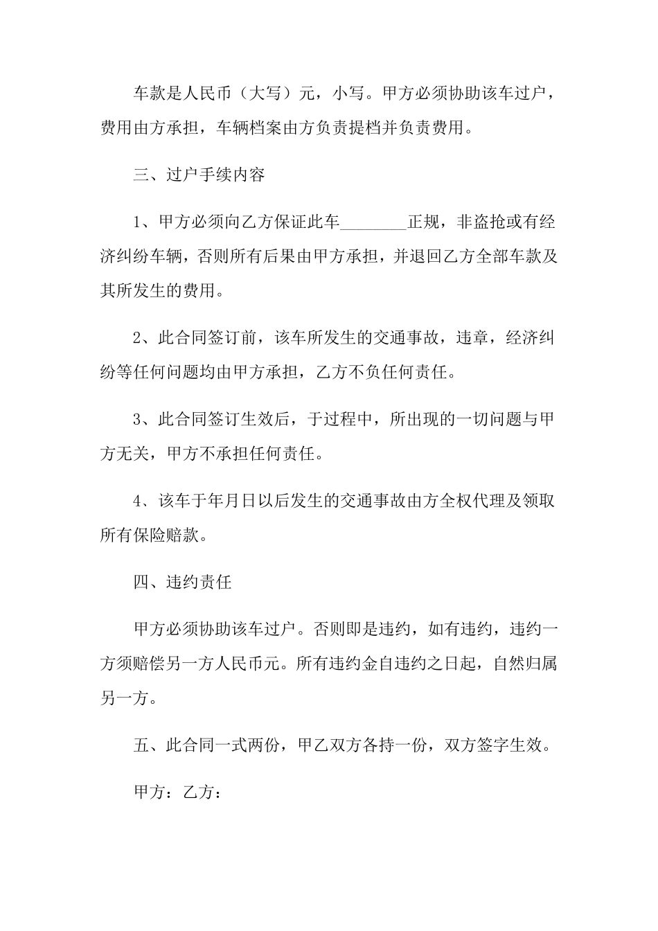 车辆转让协议书15篇_第3页