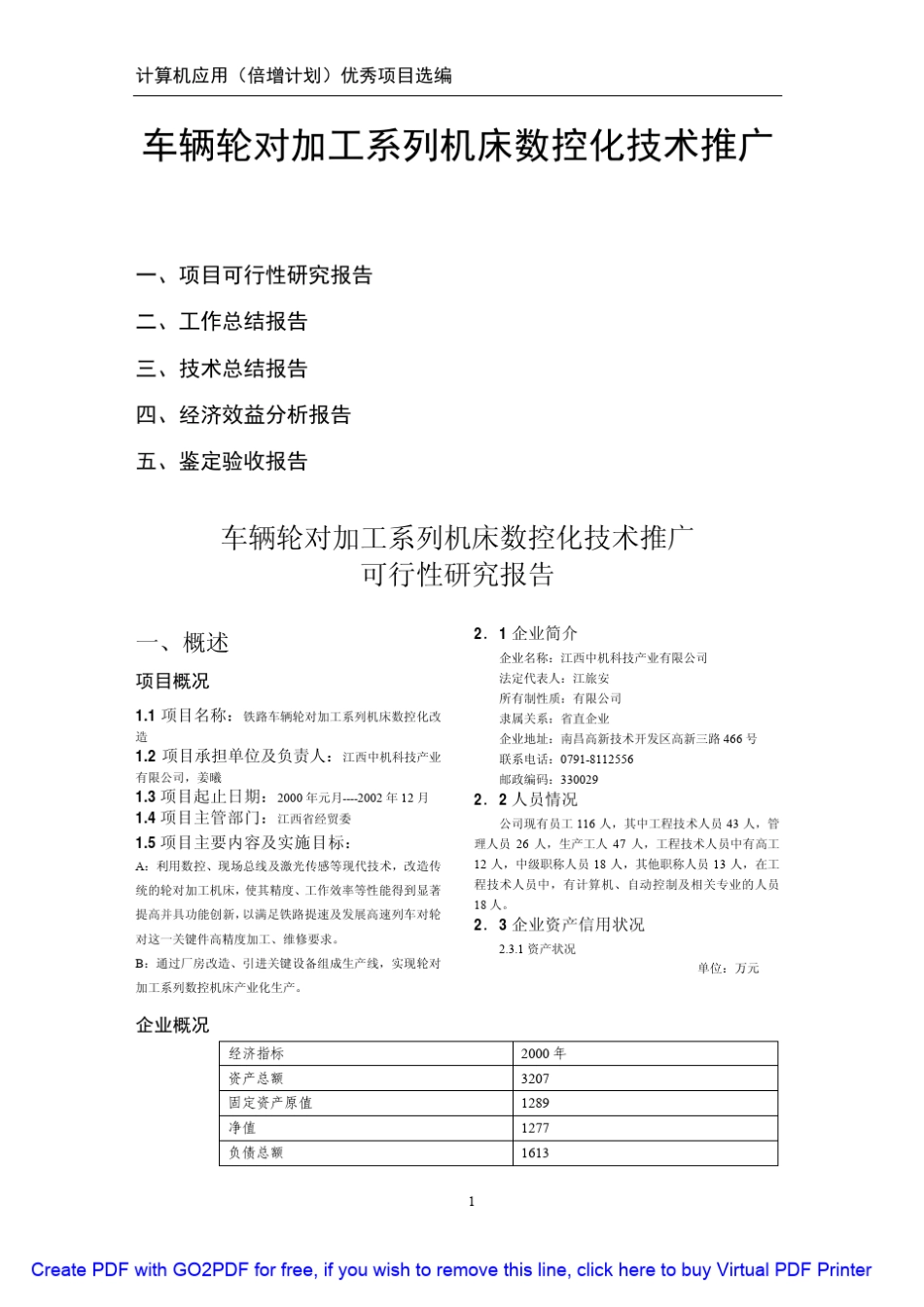车辆轮对加工系列机床数控化技术推广江西中机科技产业有限公_第1页
