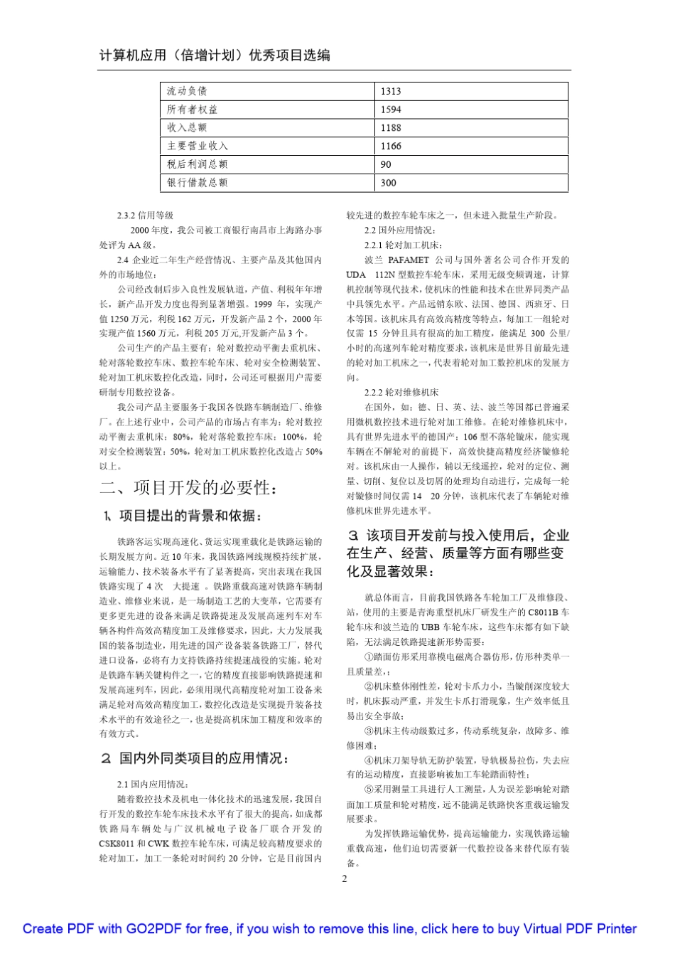 车辆轮对加工系列机床数控化技术推广江西中机科技产业有限公_第2页