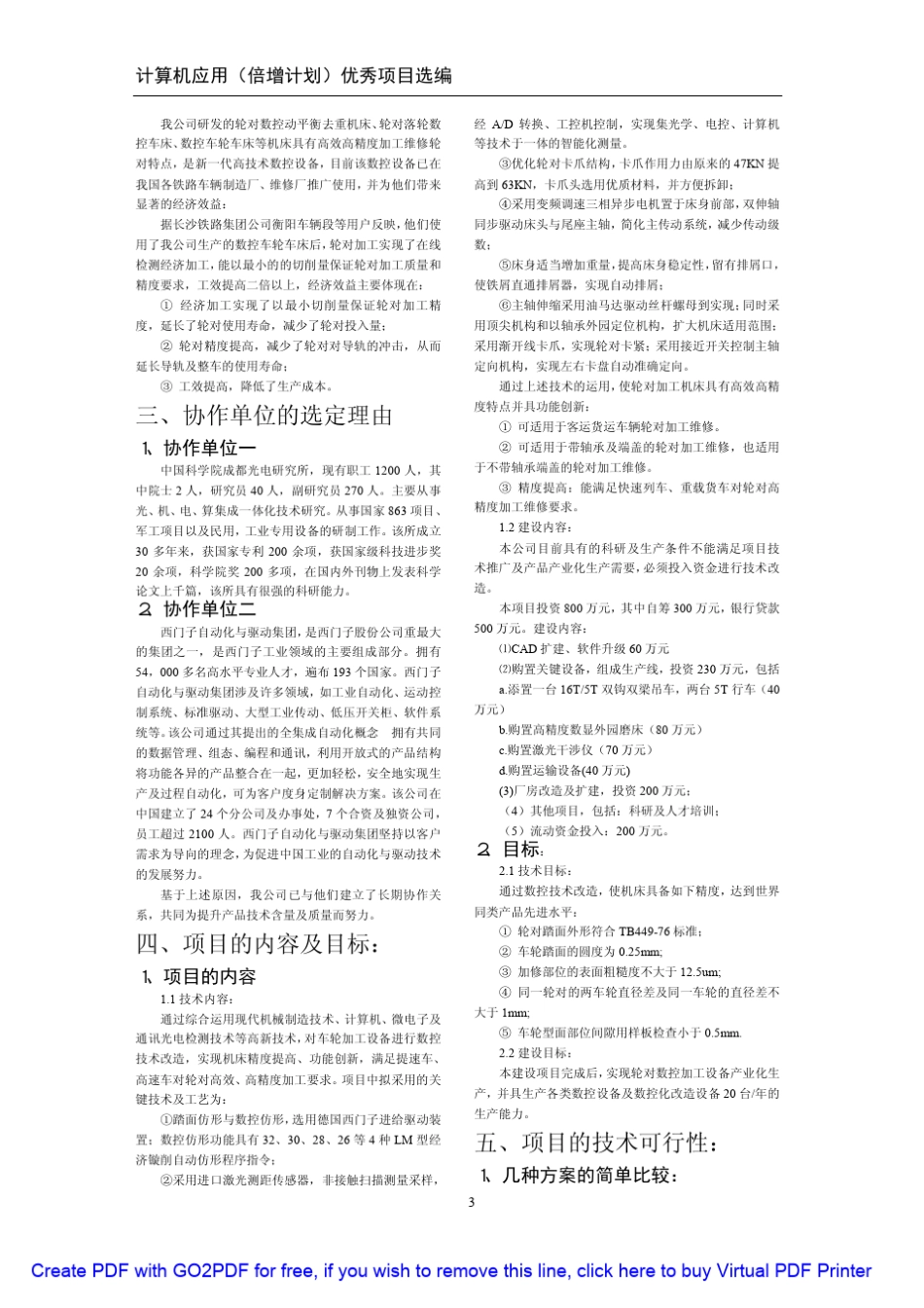 车辆轮对加工系列机床数控化技术推广江西中机科技产业有限公_第3页