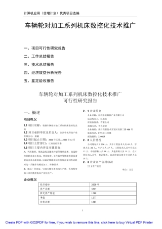 车辆轮对加工系列机床数控化技术推广江西中机科技产业有限公