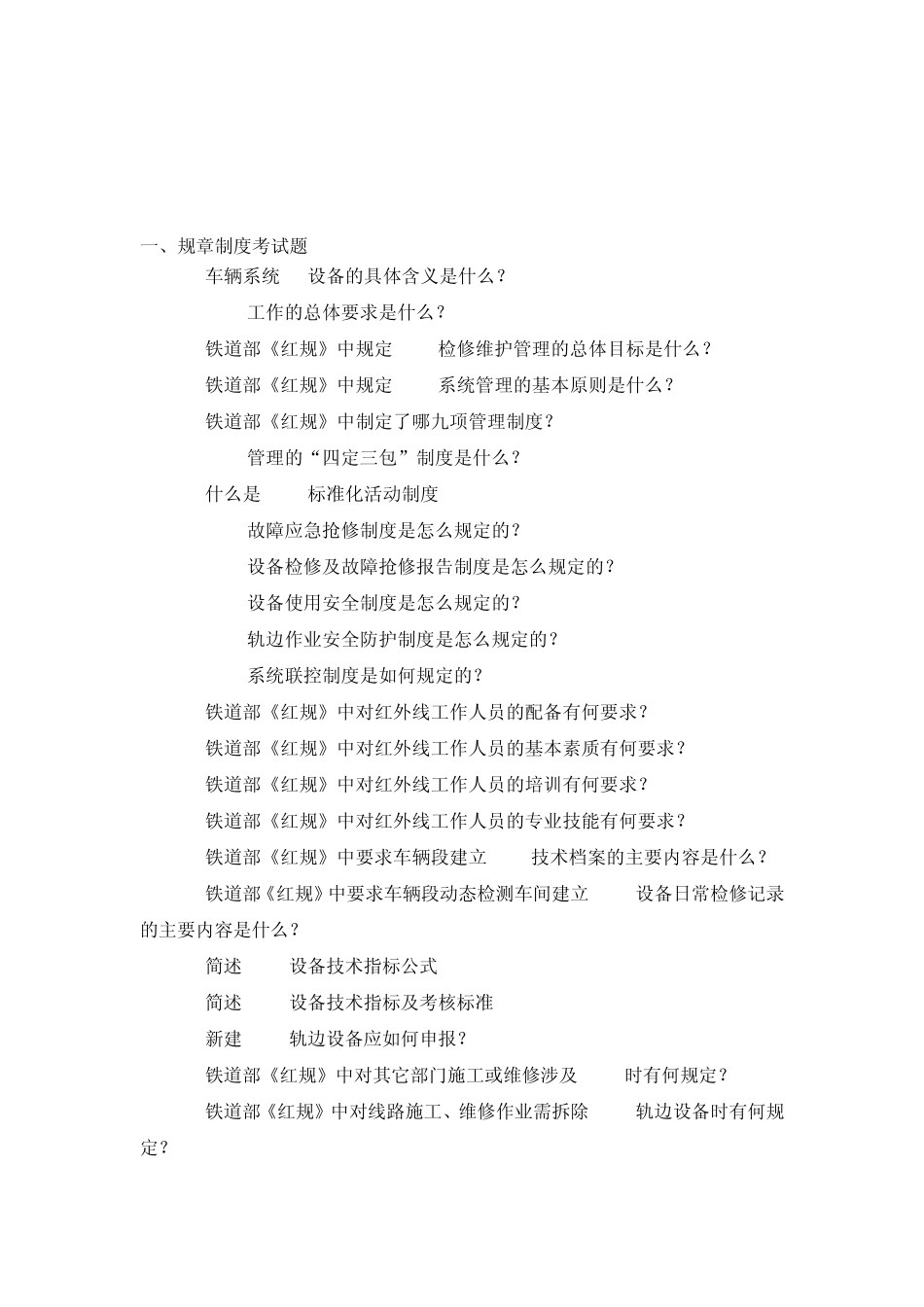 车辆轴温智能探测系(HBDS)_第2页