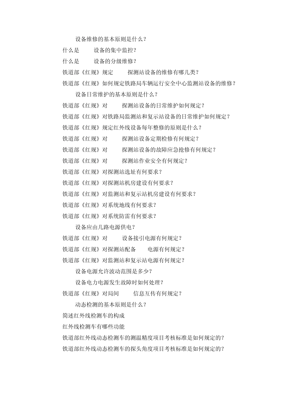 车辆轴温智能探测系(HBDS)_第3页
