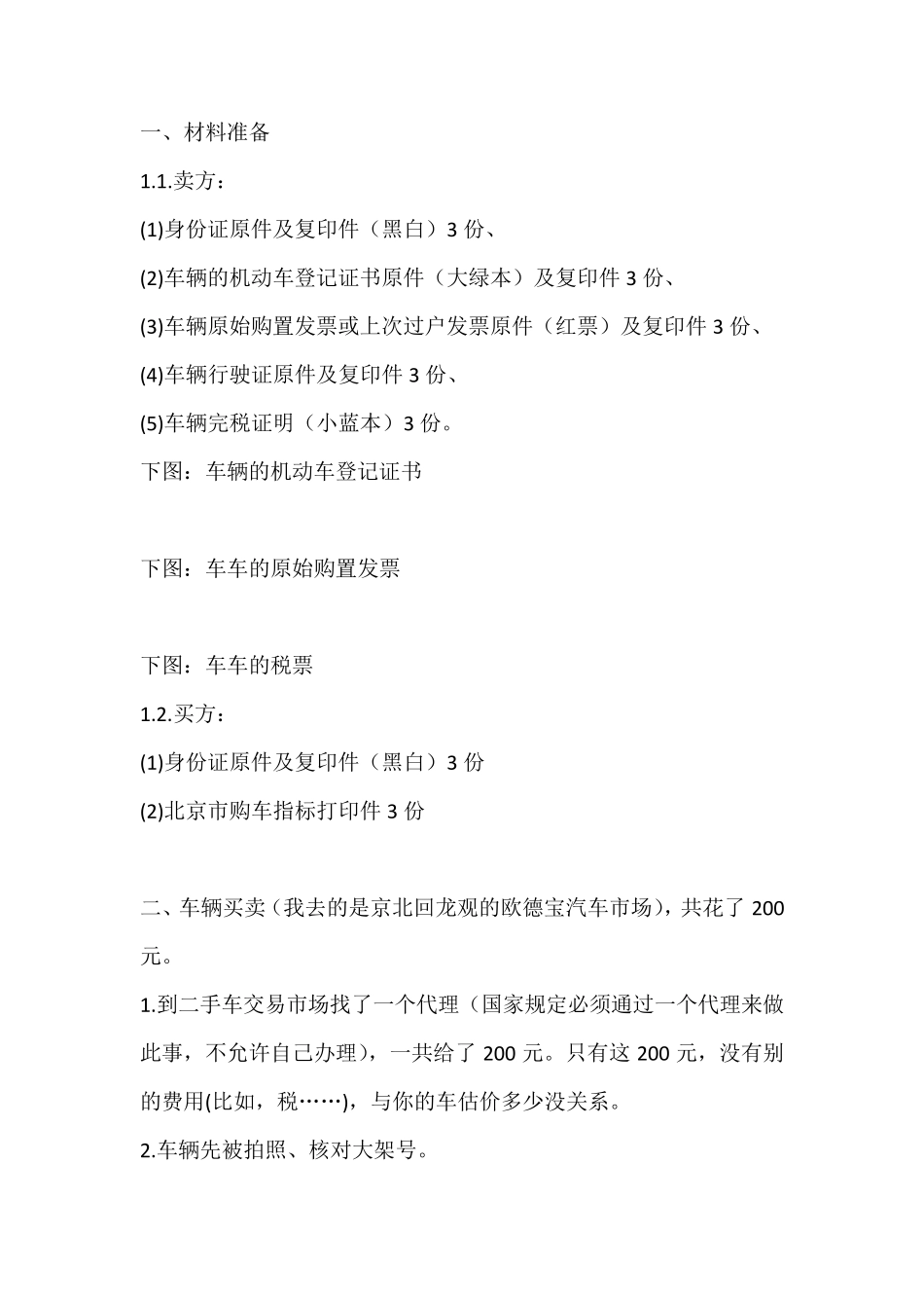 车辆过户流程_第1页