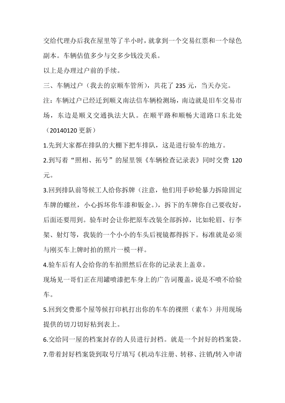 车辆过户流程_第2页