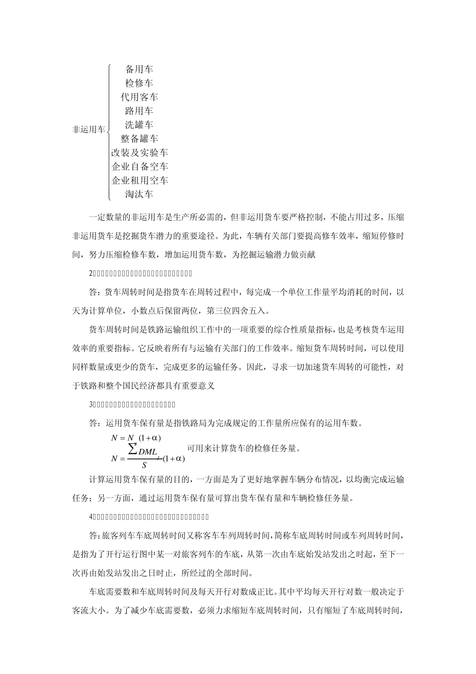 车辆运用与管理必做作业答案_第2页