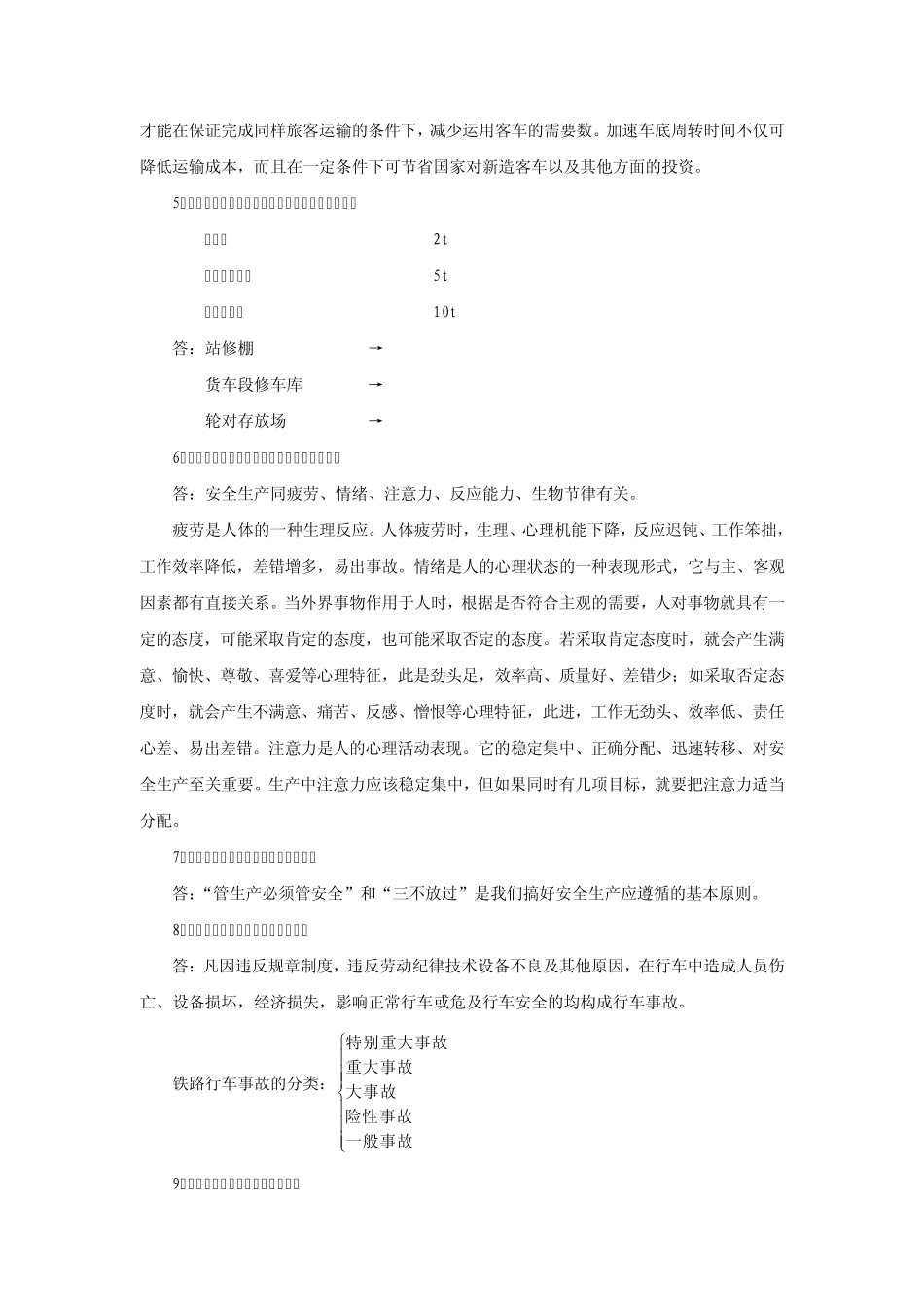 车辆运用与管理必做作业答案_第3页