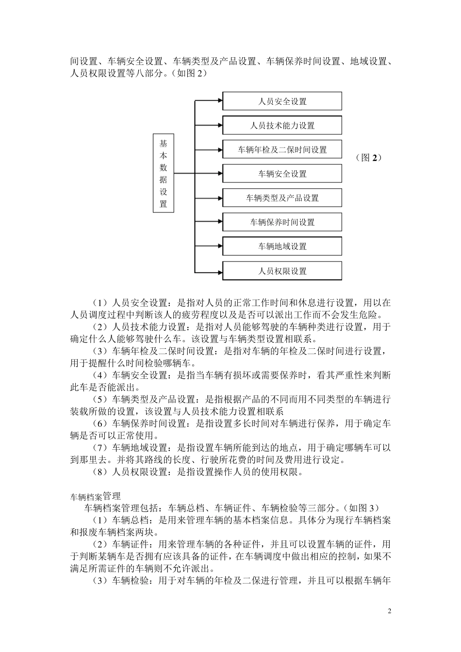 车辆运营调度系统解决方案_第2页