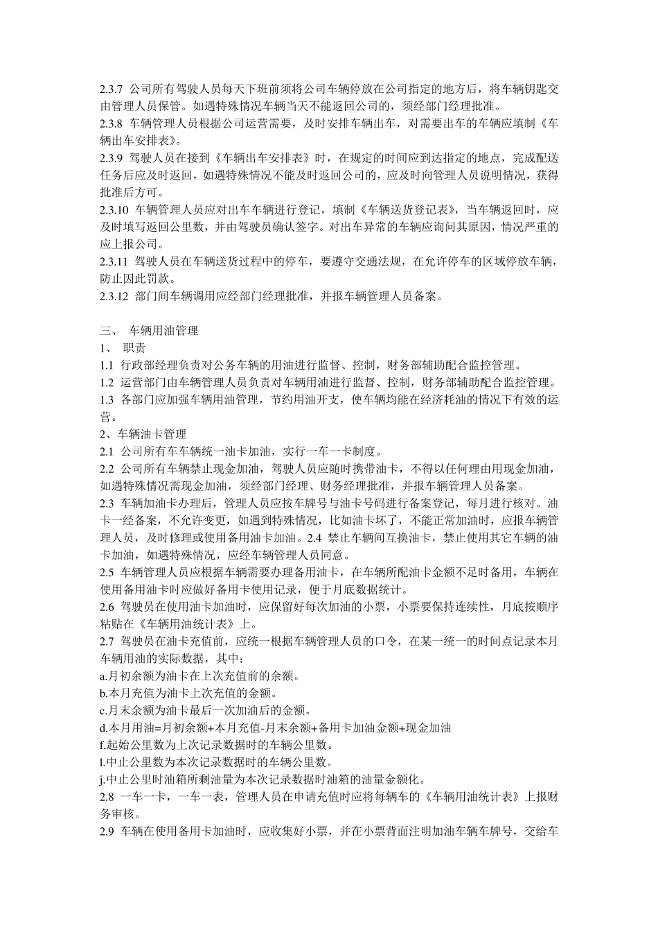 车辆运营方案_第2页
