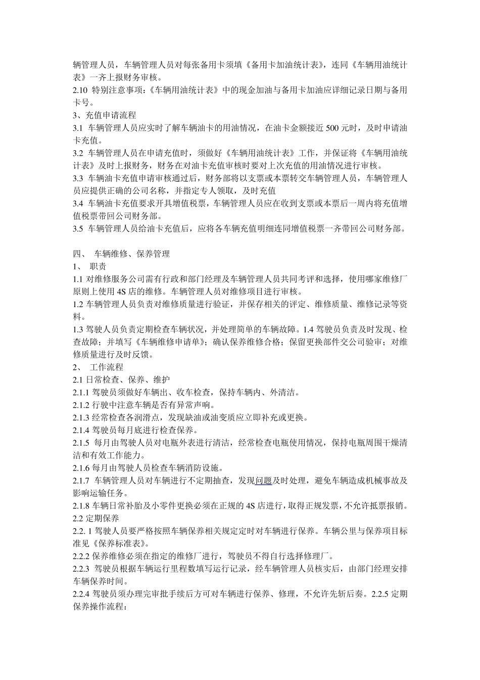 车辆运营方案_第3页