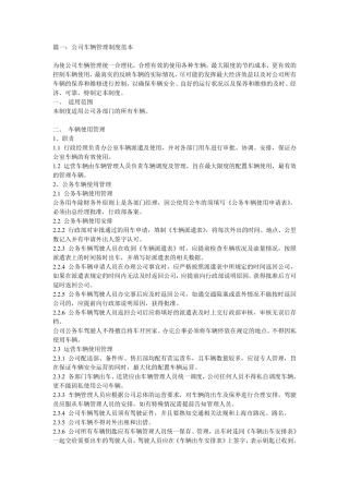 车辆运营方案