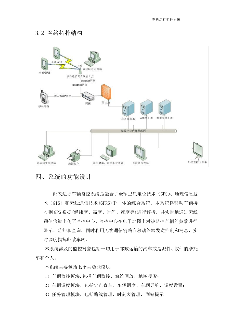 车辆运行监控系统方案建议书_第3页