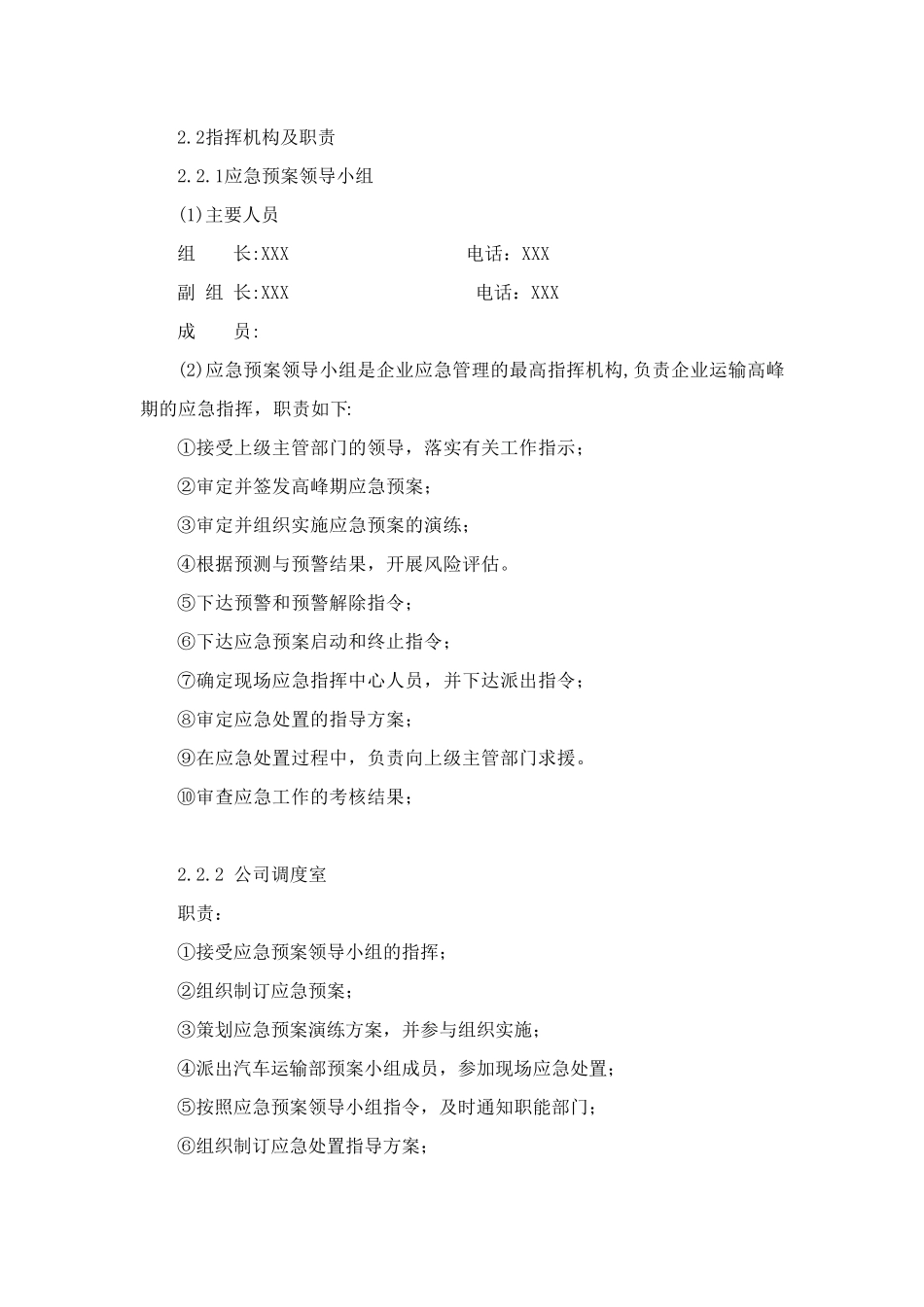 车辆运输应急预案_第2页