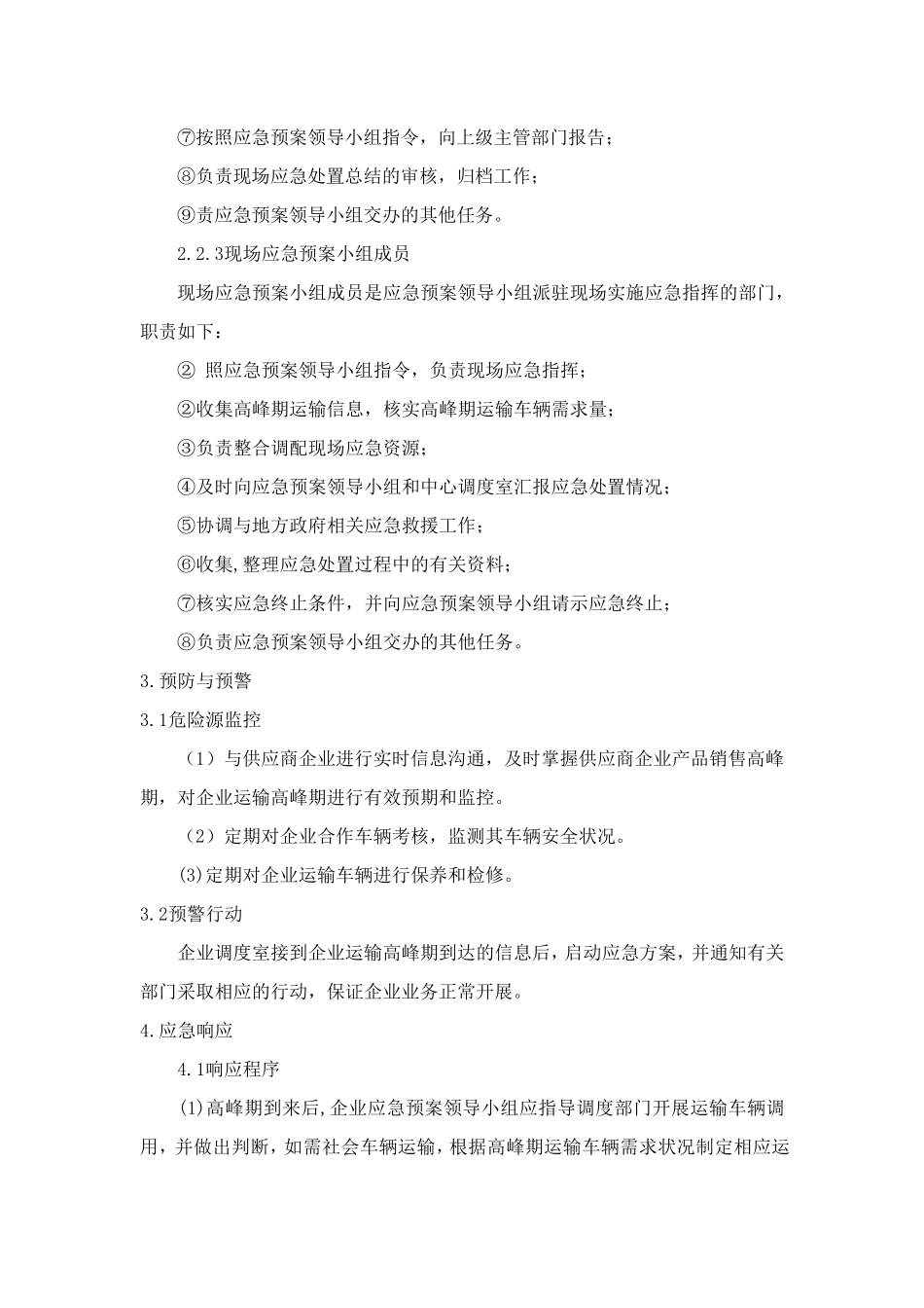 车辆运输应急预案_第3页