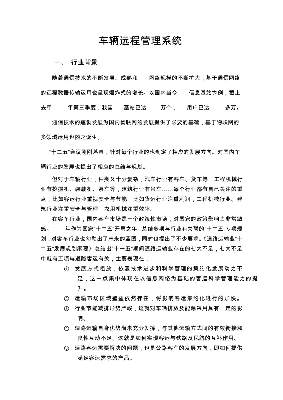 车辆远程管理_第1页