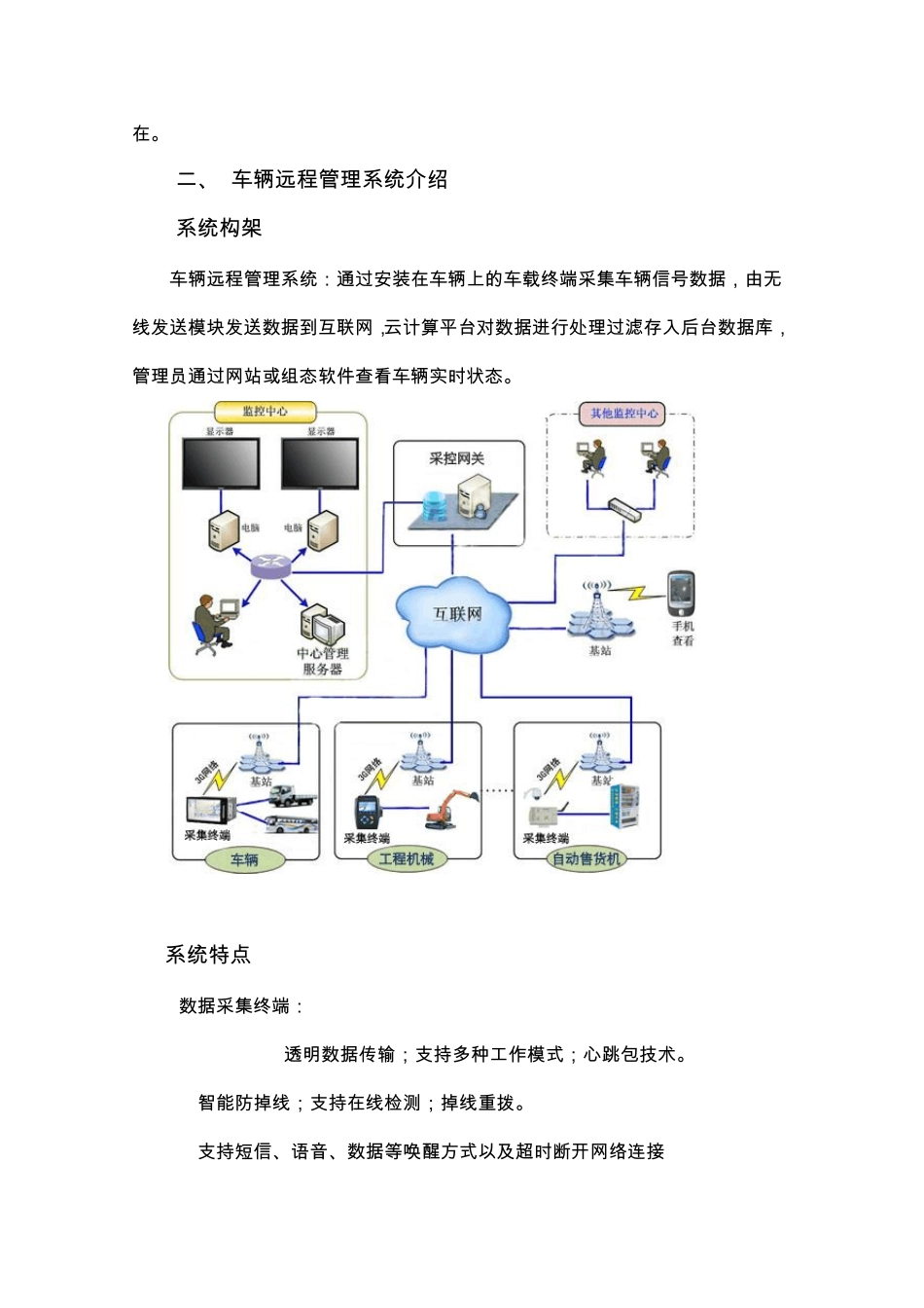 车辆远程管理_第3页