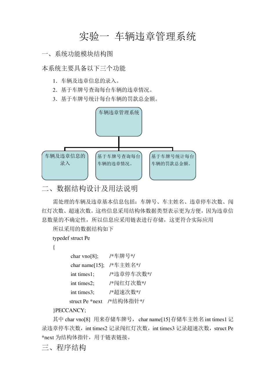 车辆违章管理系统_第1页
