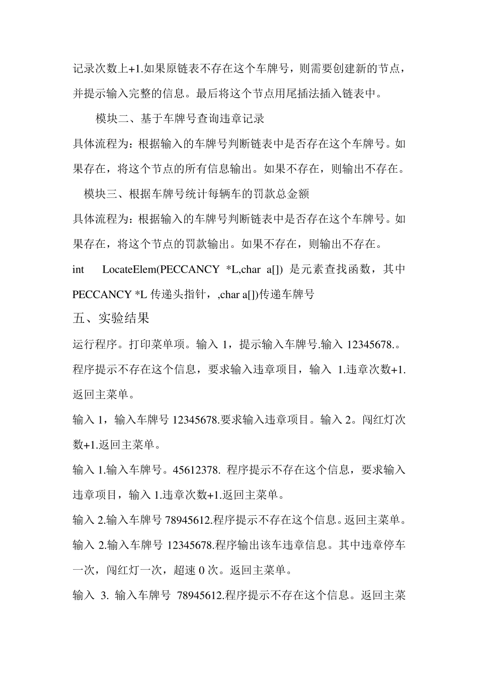 车辆违章管理系统_第3页