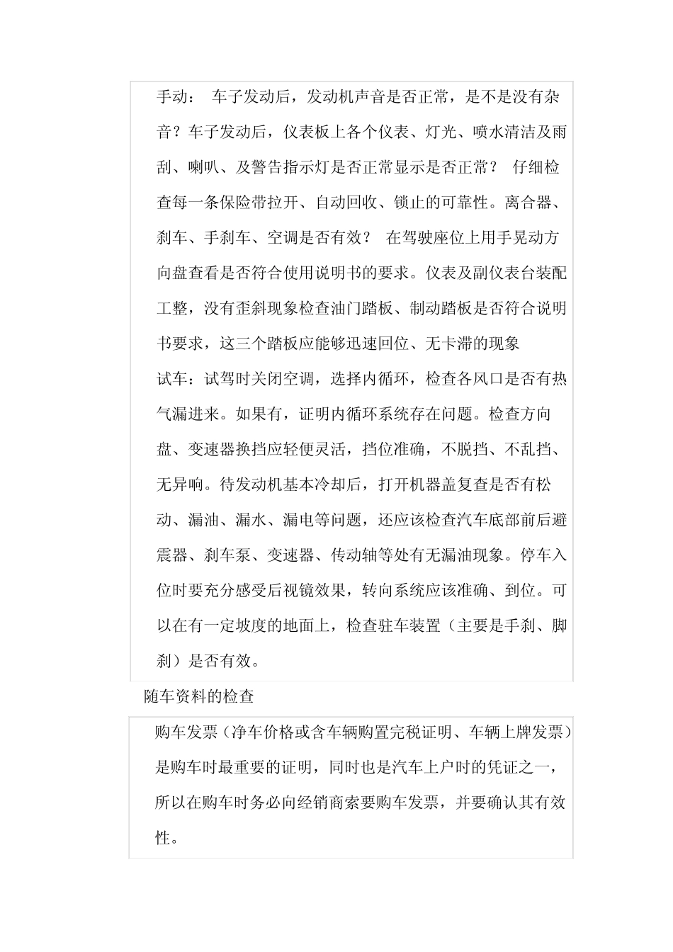 车辆选型采购操作规程_第2页