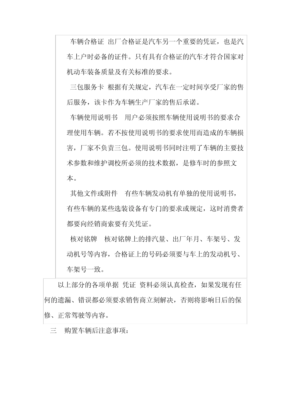 车辆选型采购操作规程_第3页