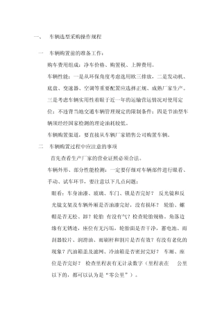 车辆选型采购操作规程