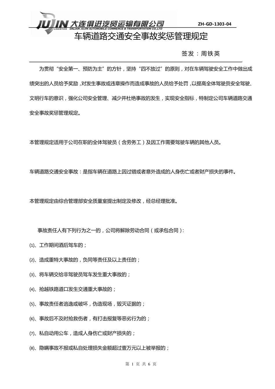 车辆道路交通安全事故奖惩管理规定_第1页