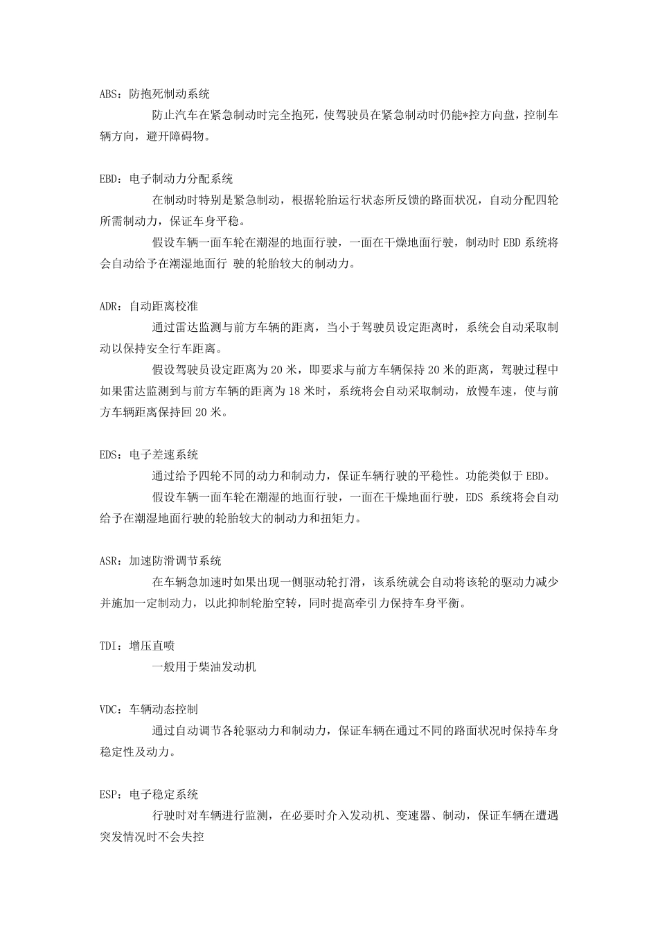 车辆配置英文_第1页