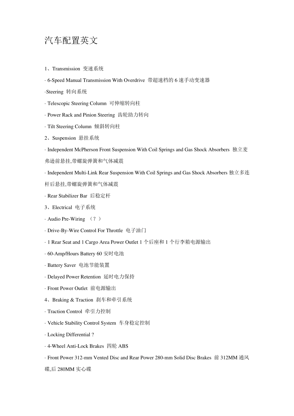 车辆配置英文_第2页