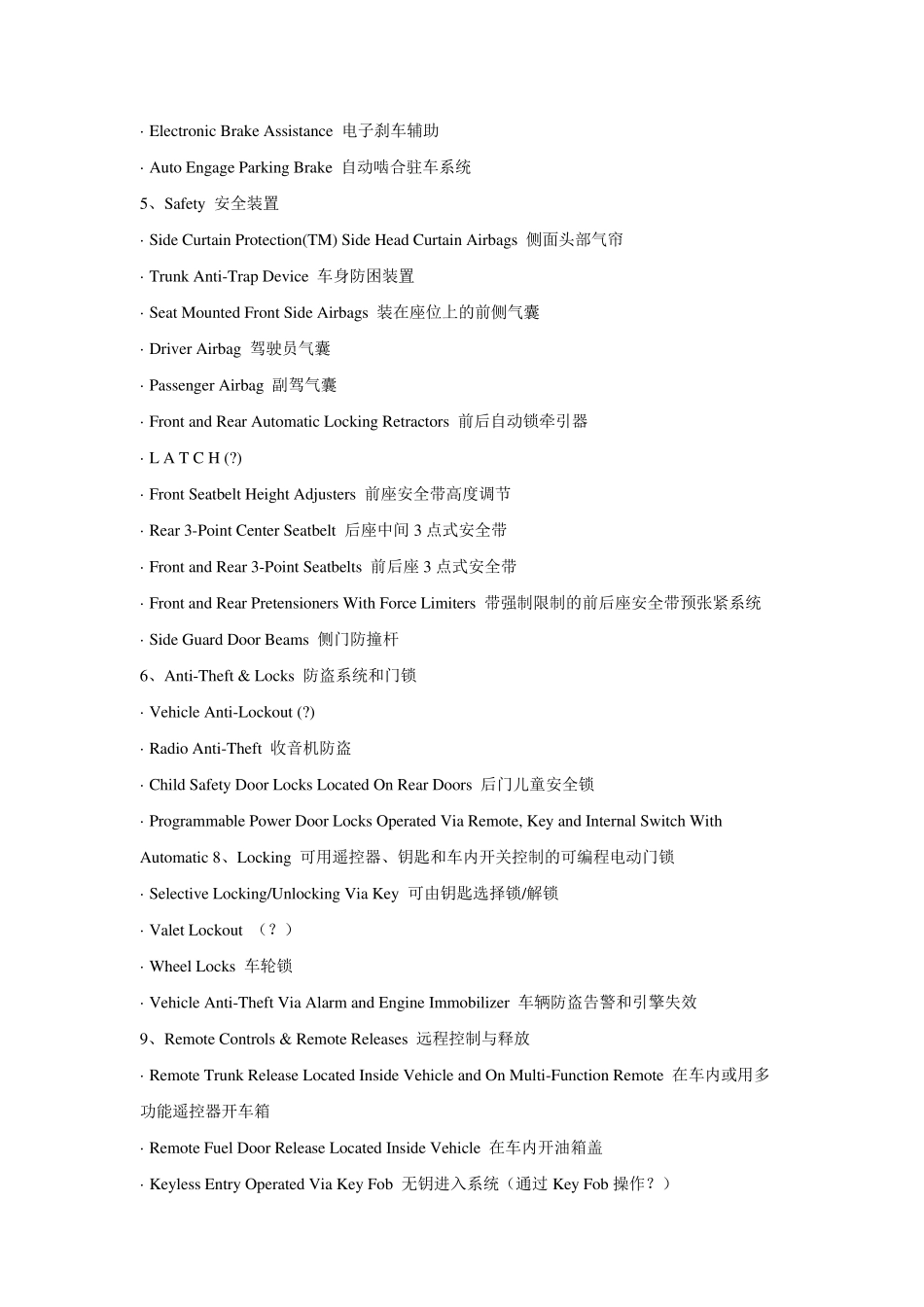 车辆配置英文_第3页