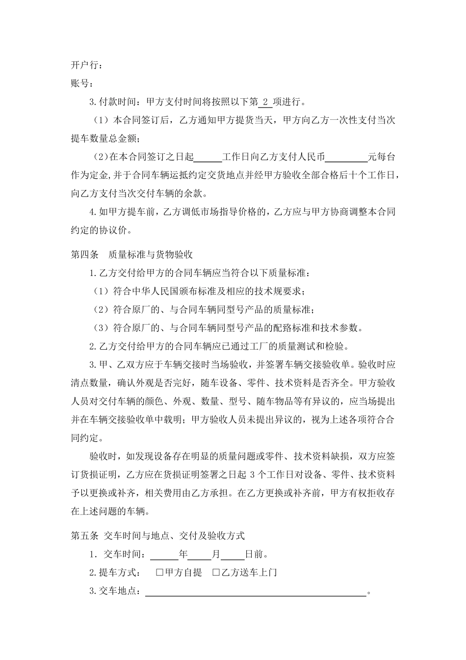 车辆采购合同_第2页