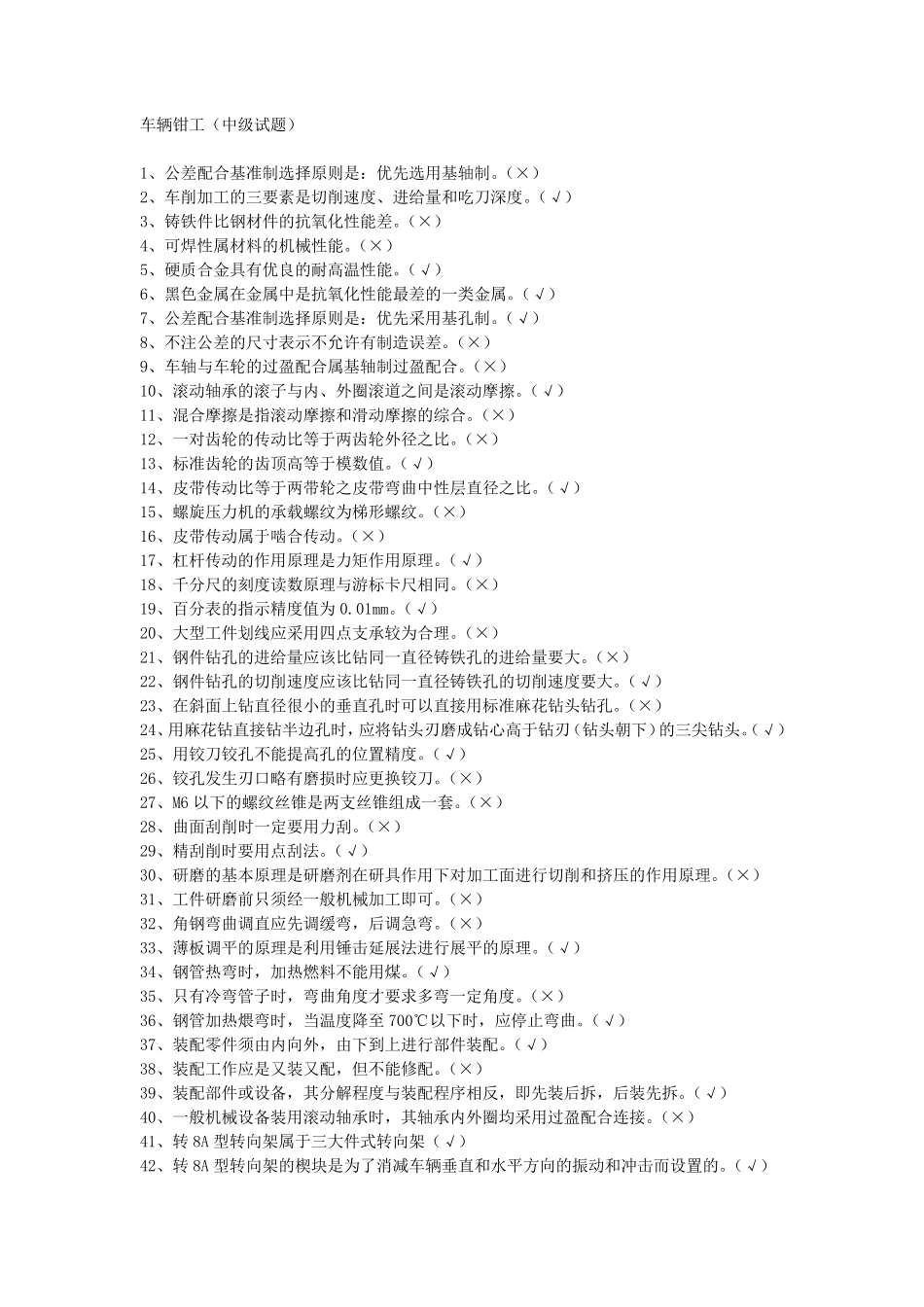 车辆钳工(中级)_第1页