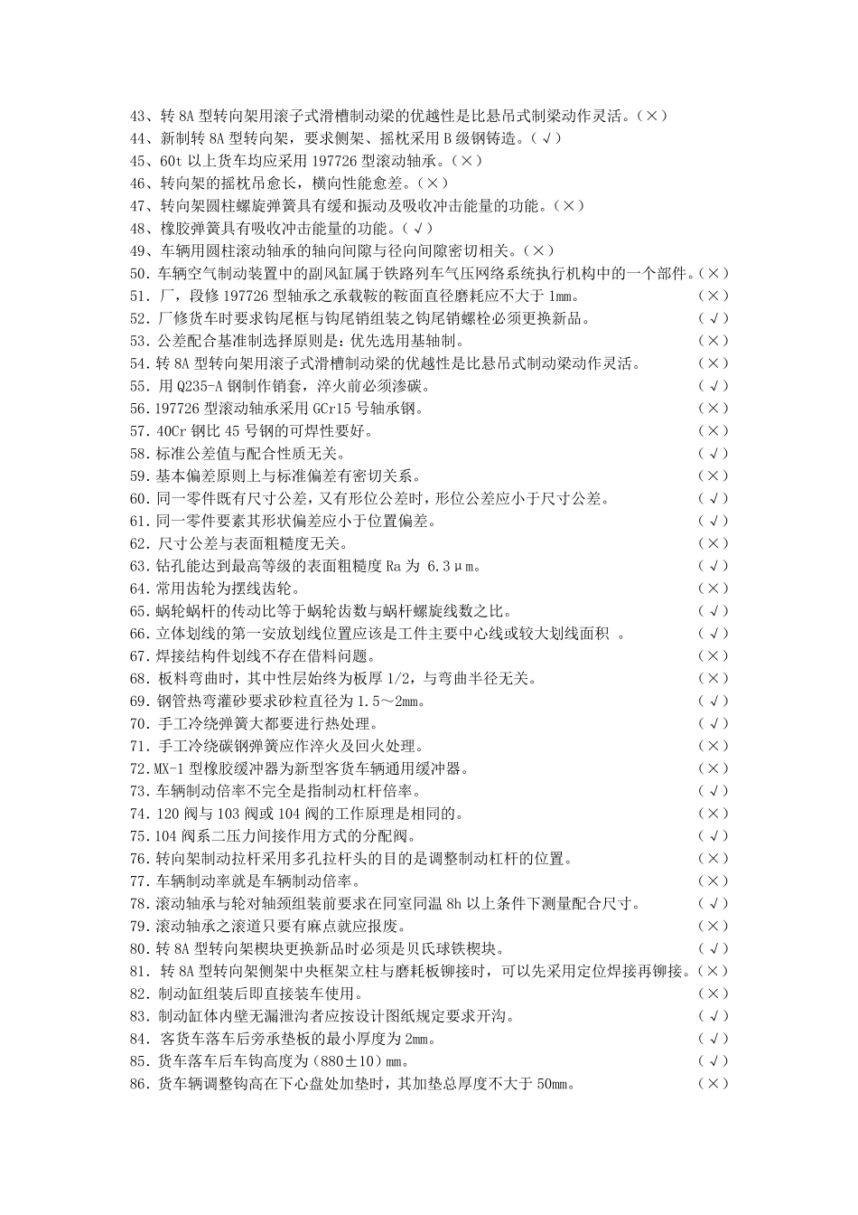 车辆钳工(中级)_第2页