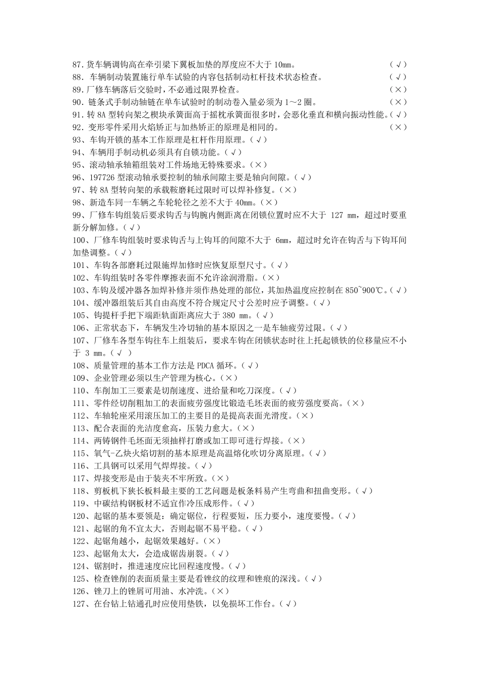 车辆钳工(中级)_第3页