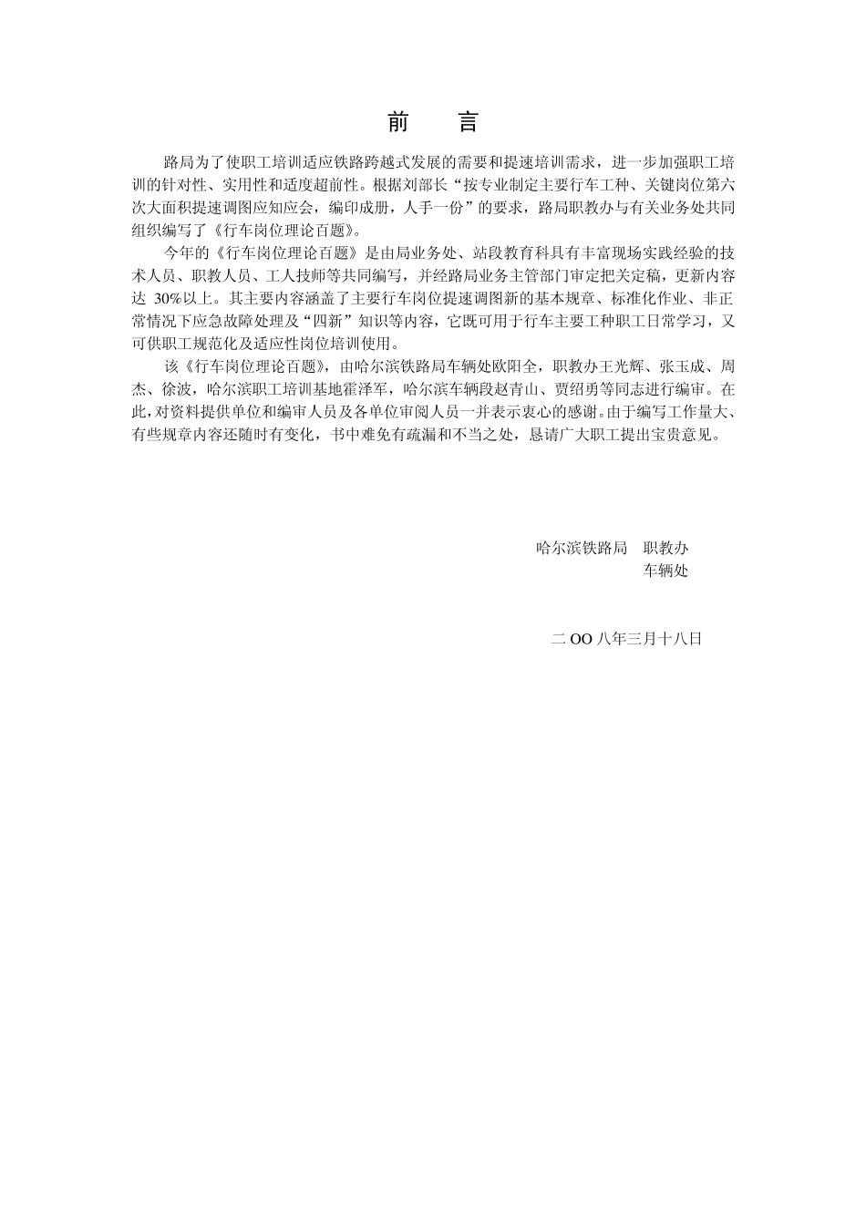 车辆钳工(货车段修)_第1页