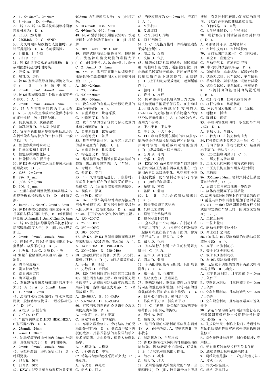 车辆钳工技师含答案_第3页