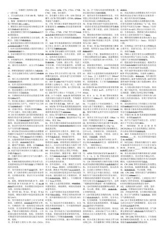 车辆钳工技师含答案