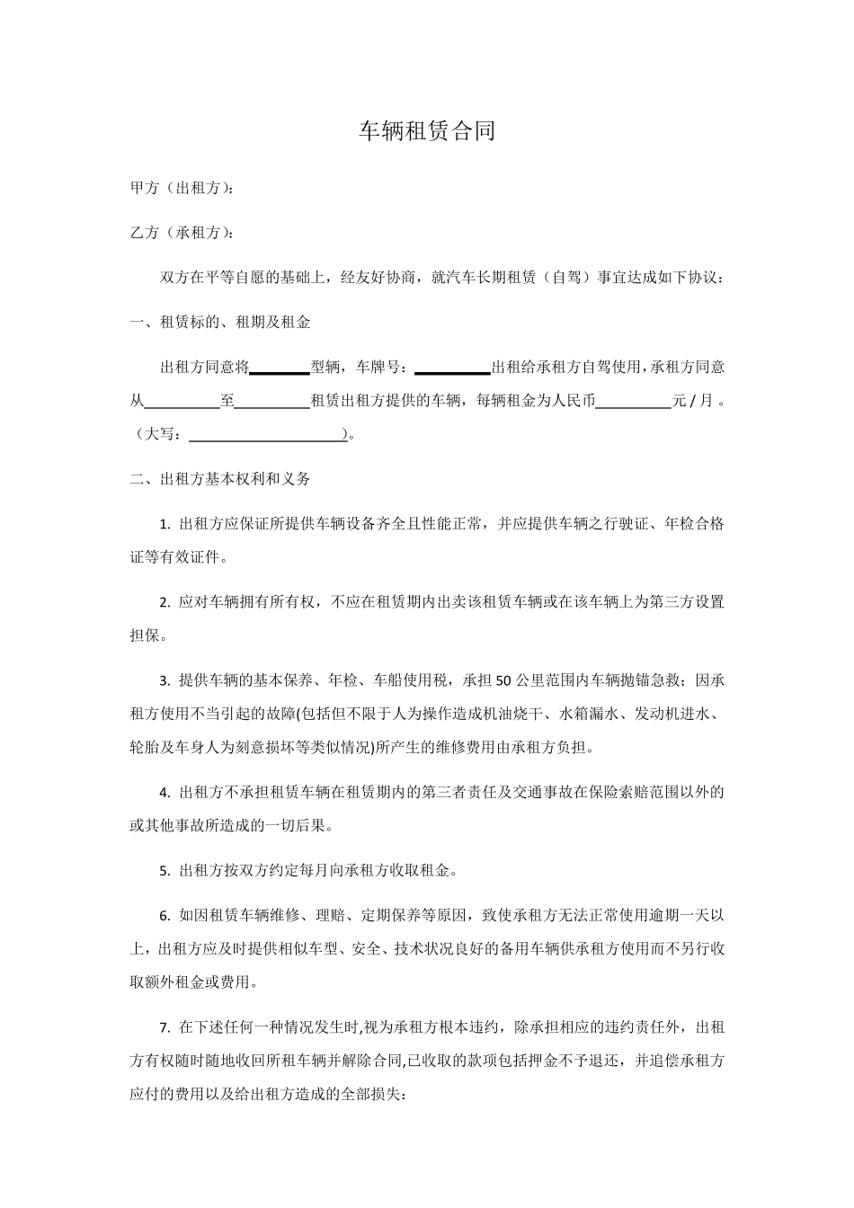 车辆长期租赁合同_第1页