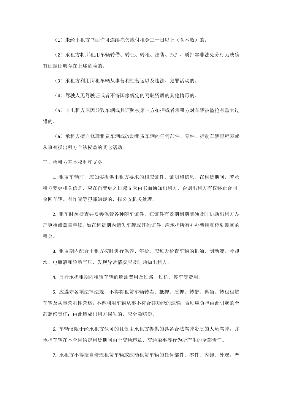 车辆长期租赁合同_第2页