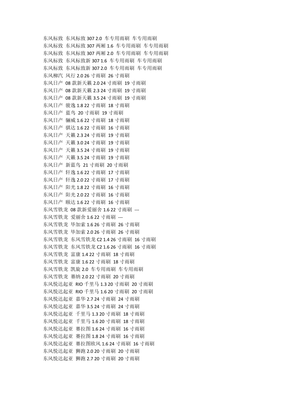 车辆雨刷器尺寸_第3页
