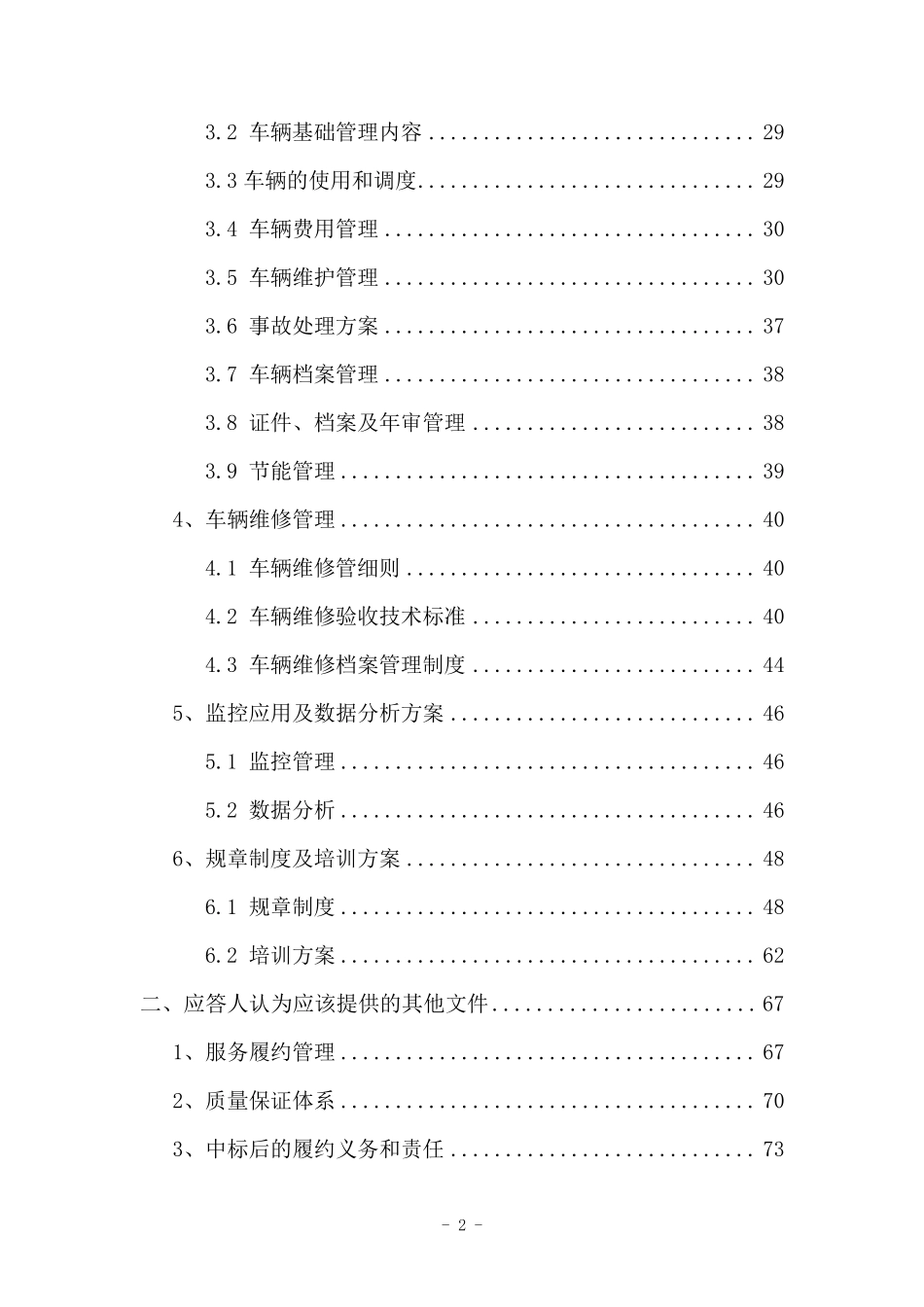 车辆驾驶业务外包服务方案_第2页