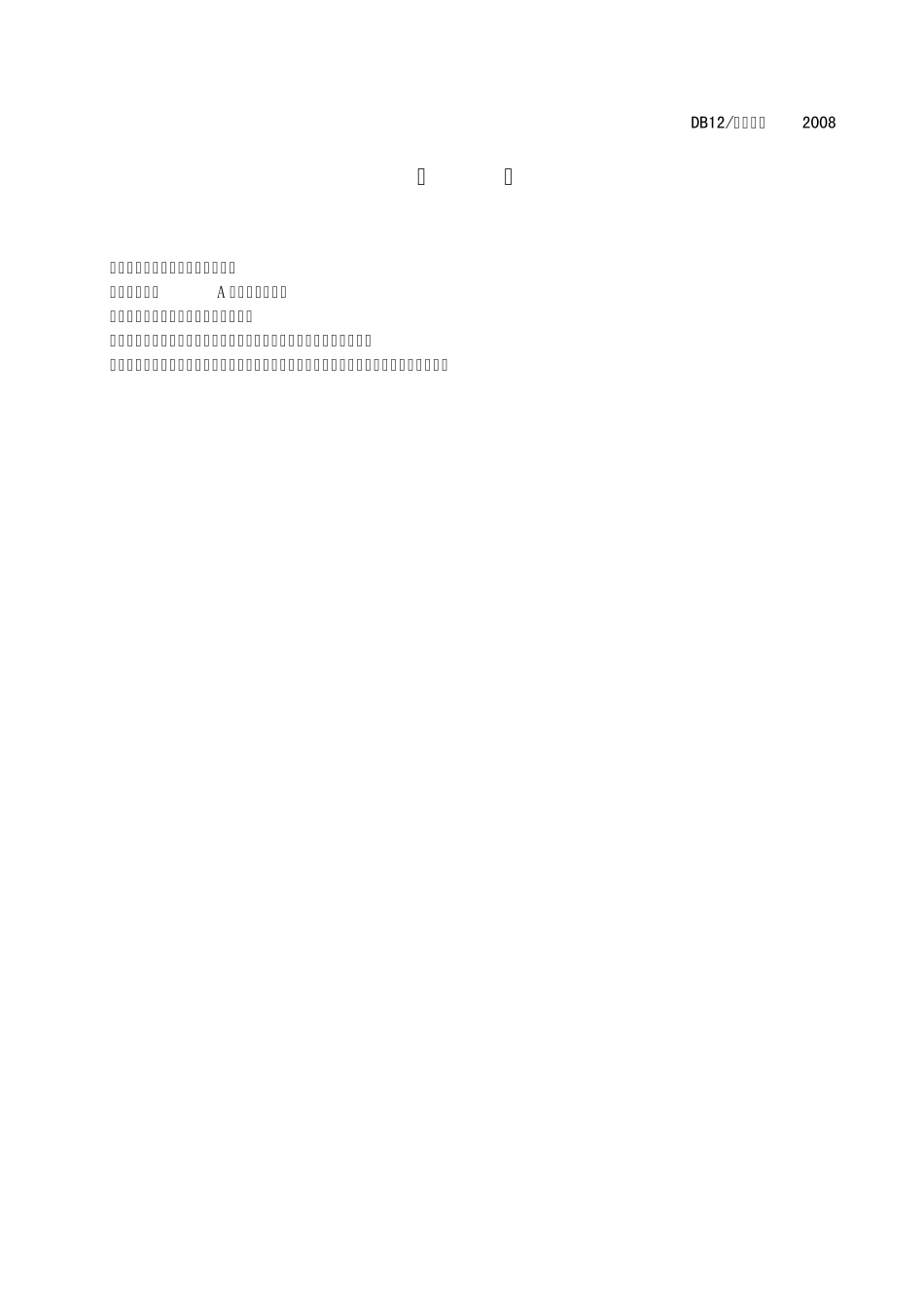 车辆驾驶人员血液中酒精含量_第2页