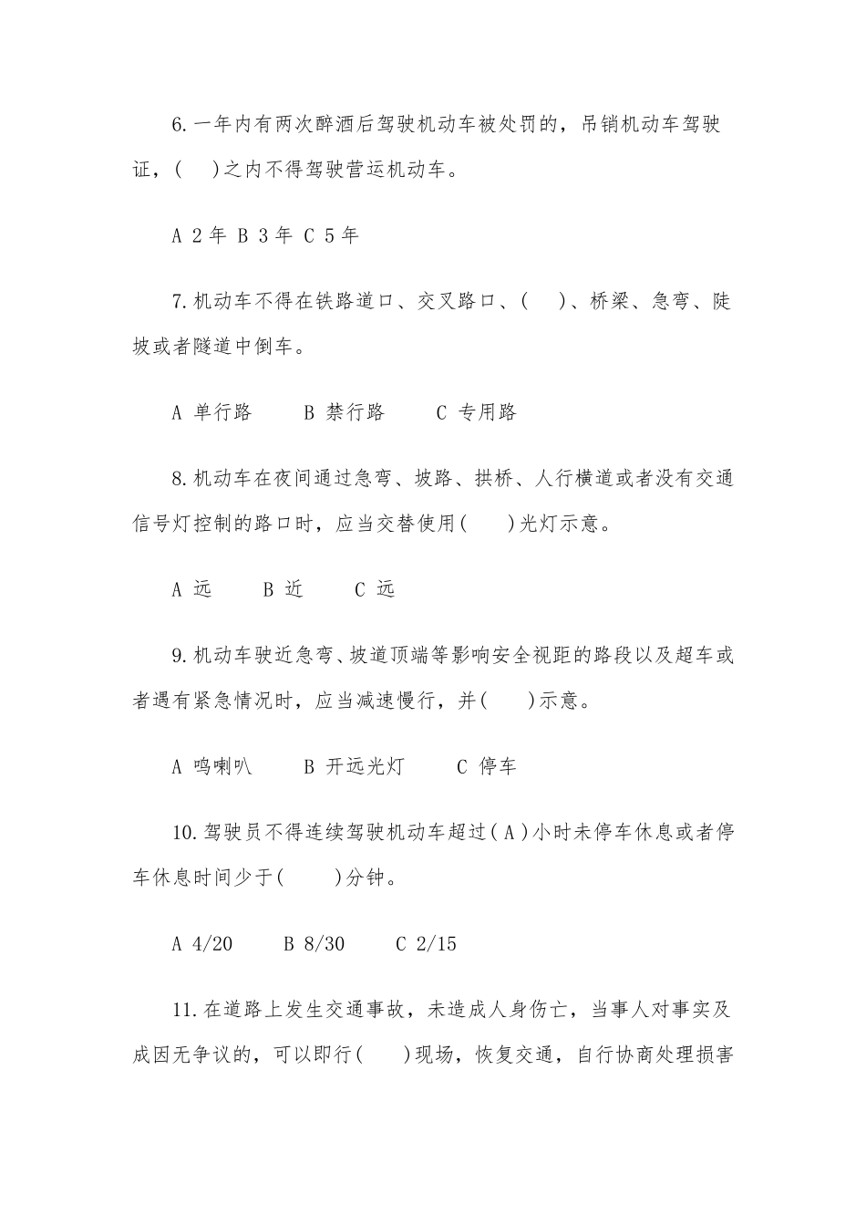 车辆驾驶员安全考试题及答案A_第2页