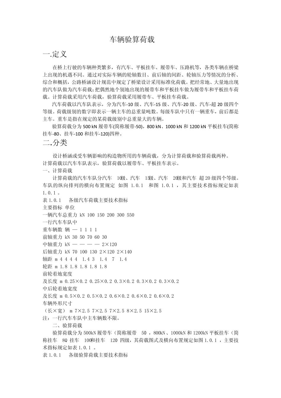 车辆验算荷载_第1页