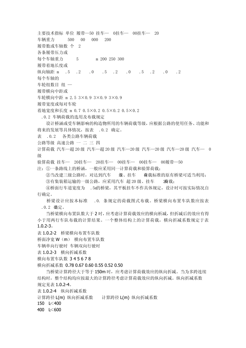 车辆验算荷载_第2页